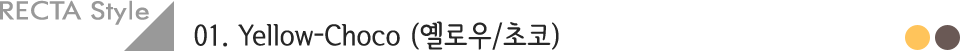 01. Yellow-Choco (옐로우/초코)